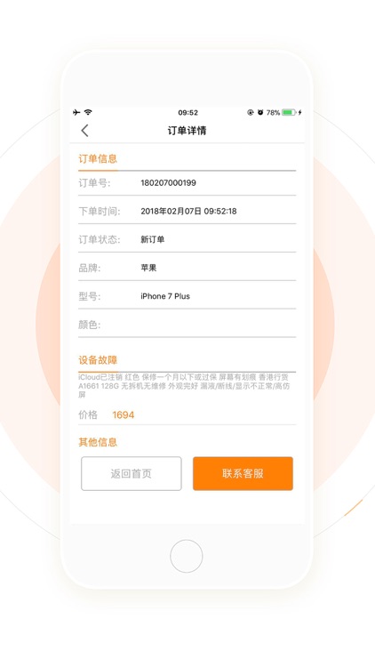 51修-专业靠谱的上门售后服务平台 screenshot-3