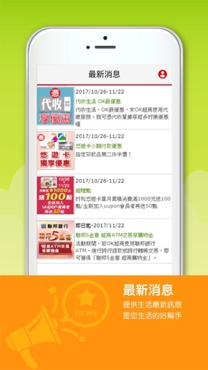 OKmart(圖2)-速報App