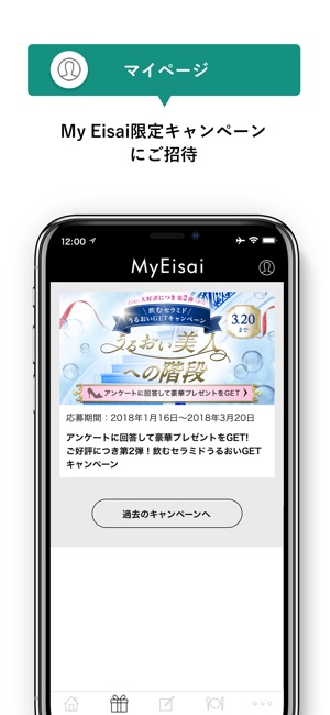 My Eisai(マイエーザイ)(圖3)-速報App