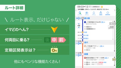 Yahoo!乗換案内 screenshot1