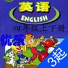 优乐点读机-广东开心英语四年级