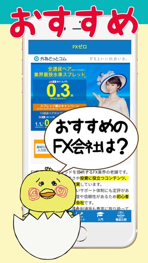 FXゼロ　FXが簡単に学べる　FX入門アプリ(圖4)-速報App