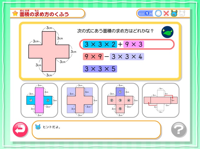 わかる 算数 小学４年 下 Lite をapp Storeで