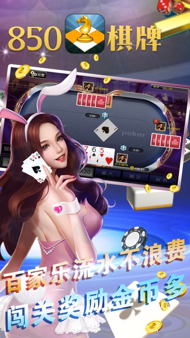 850棋牌-好玩赢金梭哈游戏中心 screenshot 2