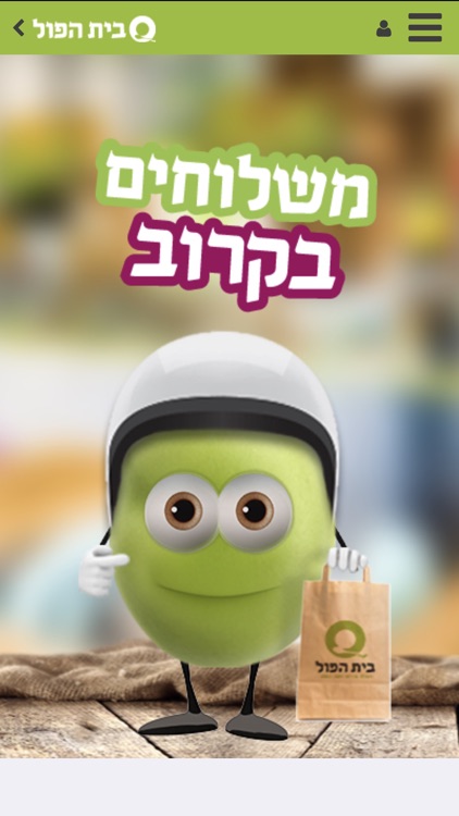 Bet aful, בית הפול screenshot-4