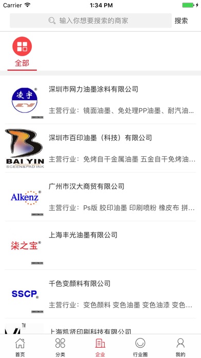 中国油墨门户 screenshot 3