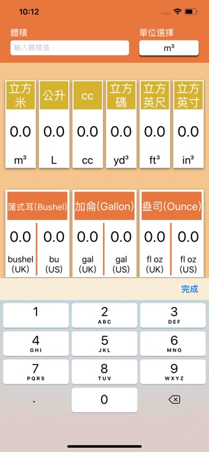 體積單位轉換(圖2)-速報App