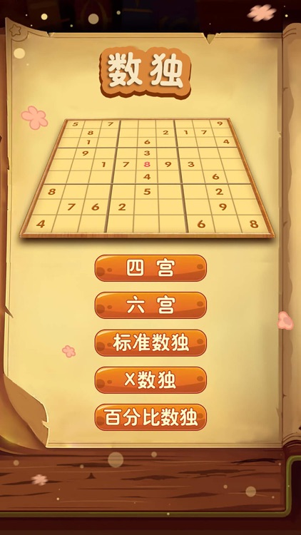 数独—经典手机脑力完美版魔方块2