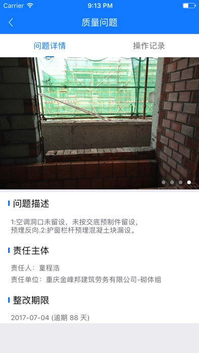 筑迹-施工现场项目管理 screenshot 3