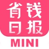 省钱日报MINI