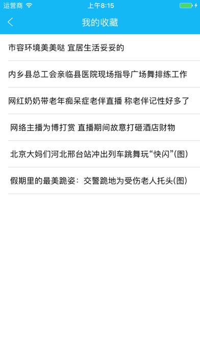 微南阳+ screenshot 4