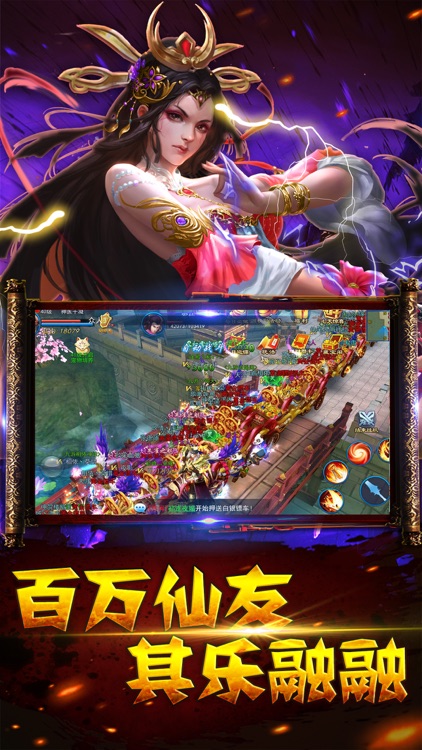 蜀山仙界ol修仙剑侠 screenshot-4