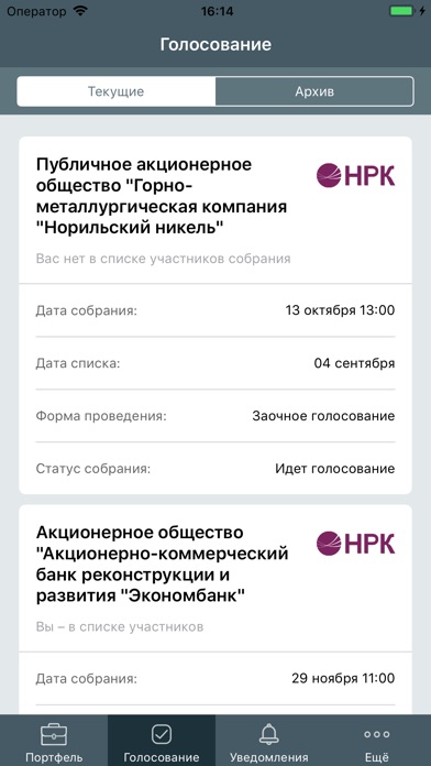 Акционер.online screenshot 4