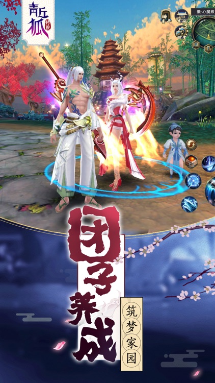 青丘狐传说-感恩季 screenshot-4