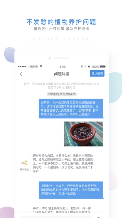 光合未来 - 更智能化的植物养护专家 screenshot-3