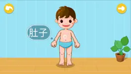 Game screenshot 我的身体 apk