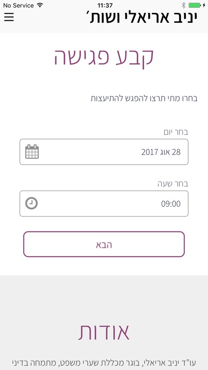 עו״ד יניב אריאלי