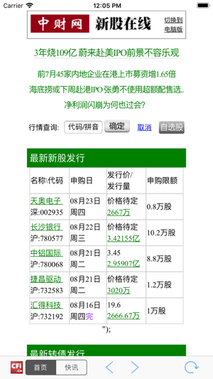 CFi.cn(圖3)-速報App