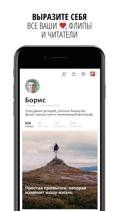 Flipboard: новости для вас Screenshot