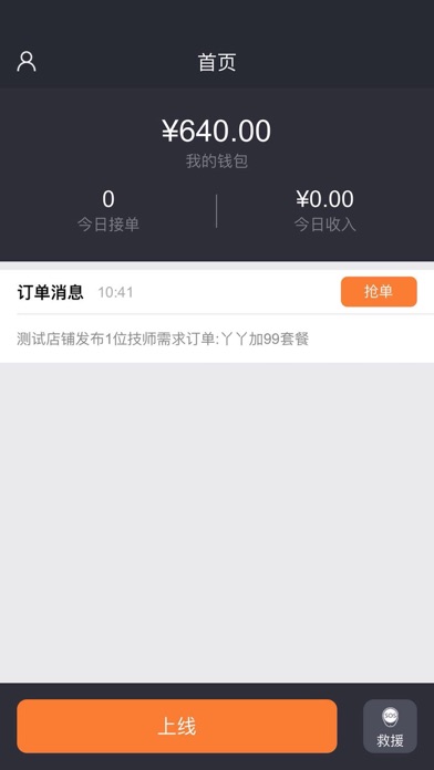 嗨丫丫-共享健康师平台 screenshot 3