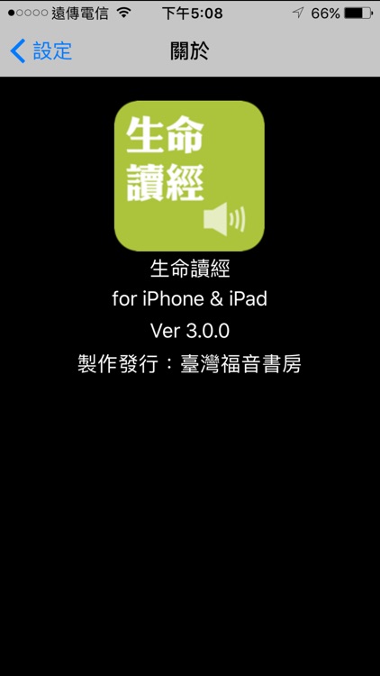 生命读经(有声APP) screenshot-4