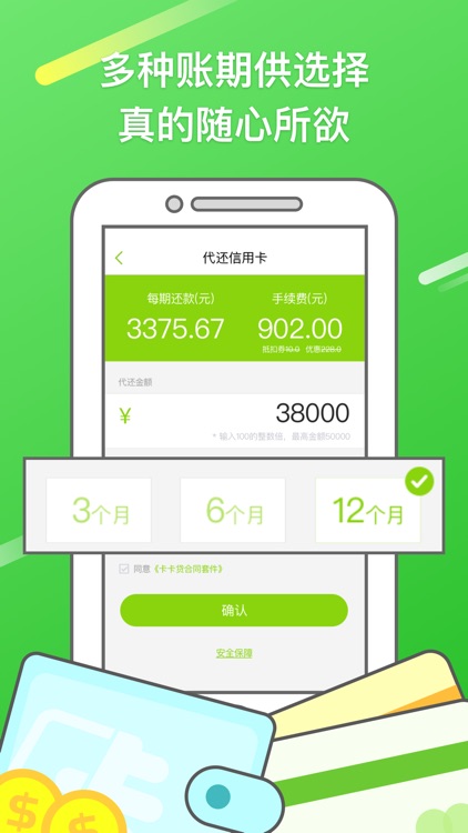 卡卡贷专业版–低费率代还信用卡 screenshot-4