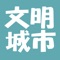 由宁化县精神文明办负责对城市街道进行巡查执法。发现门前三包问题，及时劝导整改、对多次劝导无效者，进行拍照取证、确认责任主体、确认问题类别，形成事件案卷记录（笔录），上传报告。