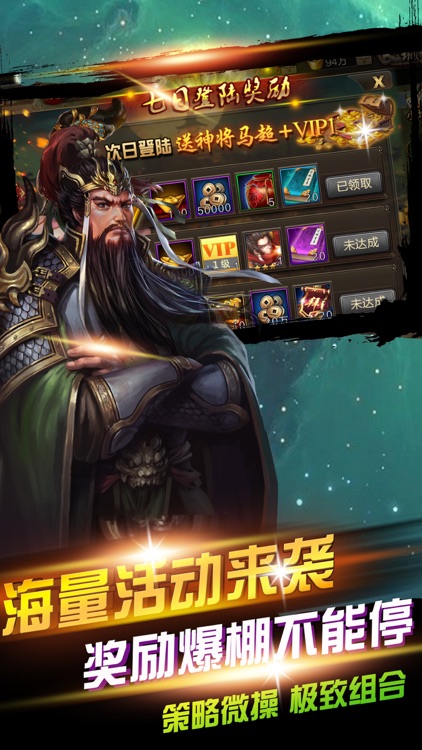 谋略三国 - 经典三国策略单机三国手游