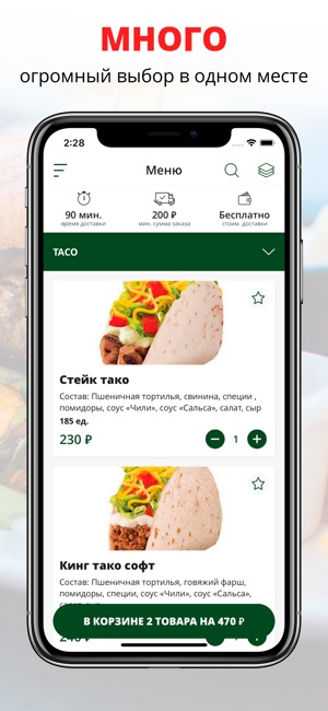 MEXICAN FOOD | Севастополь(圖1)-速報App