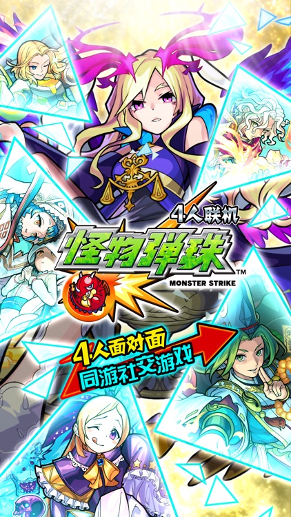 怪物弹珠 screenshot-0