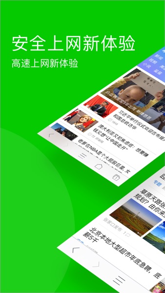【图】安全浏览器-手机高速上网的必备浏览器(截图1) 【图】安全浏览器-手机高速上网的必备浏览器(截图1)