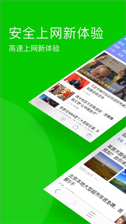 安全浏览器-手机高速上网的必备浏览器