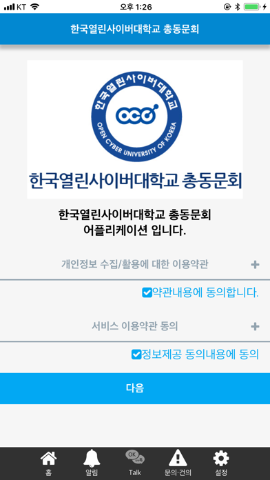 한국열린사이버대학교총동문회 screenshot 2