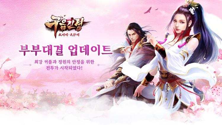 구음진경 screenshot-0
