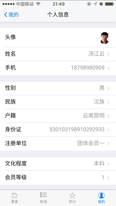 云南跆协 screenshot 4