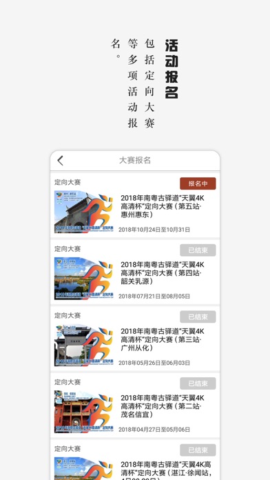 南粤古驿道-官方客户端 screenshot 4