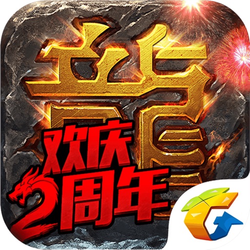 热血传奇