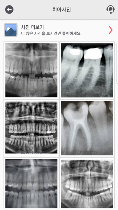 치아 주치의 screenshot 4