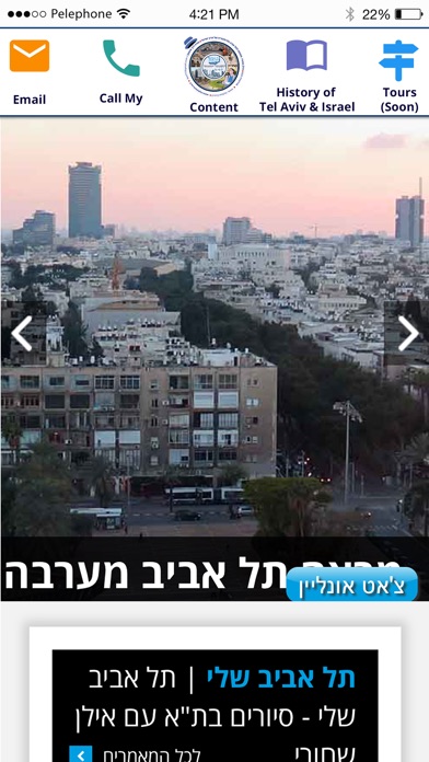 My Tel-Aviv My Tour-Il ת"א שלי screenshot 2