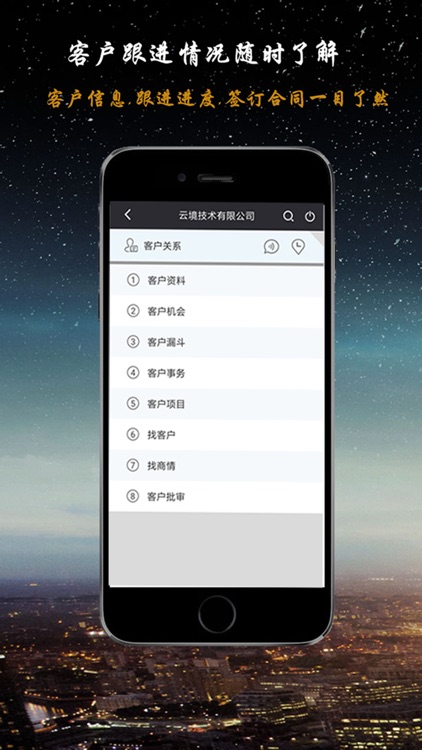 云境CRM-中小企业销售crm管理软件