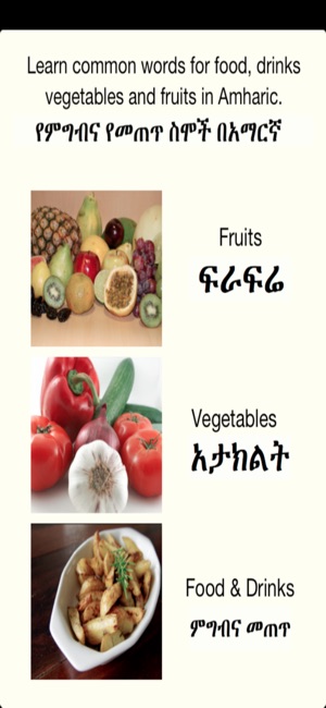 Amharic Food(圖1)-速報App