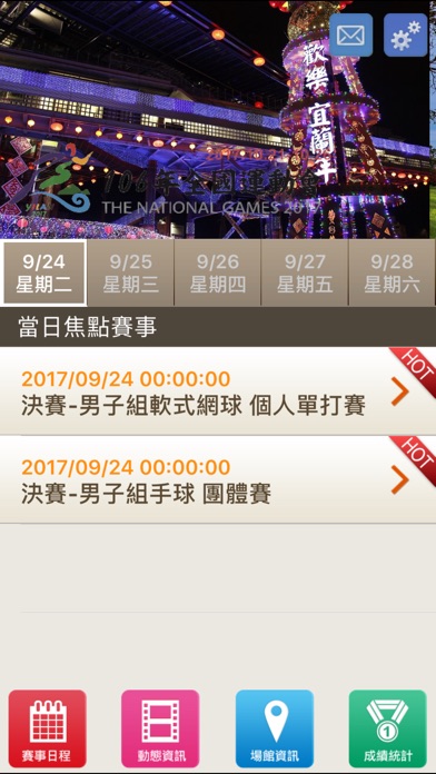 106 全國運 screenshot 4