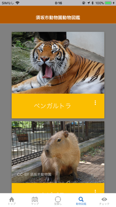 須坂市動物園宝探し screenshot 4