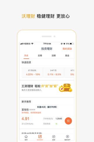 沃百富—中国联通金融理财信息服务平台 screenshot 2