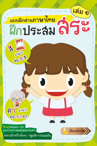 タイ語－読む１のおすすめ画像1