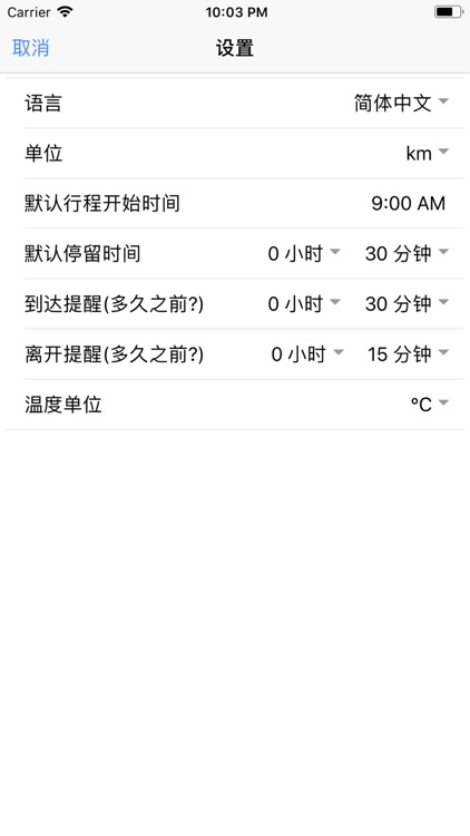 中国优旅 screenshot-8