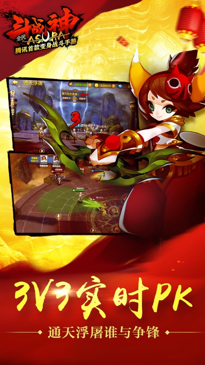 全民斗战神 screenshot-3