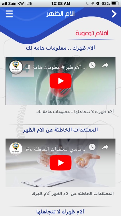 آلام الظهر screenshot-5