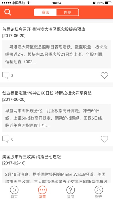千股王 screenshot 2