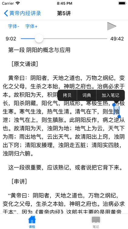名家名师讲中医-黄帝内经讲录